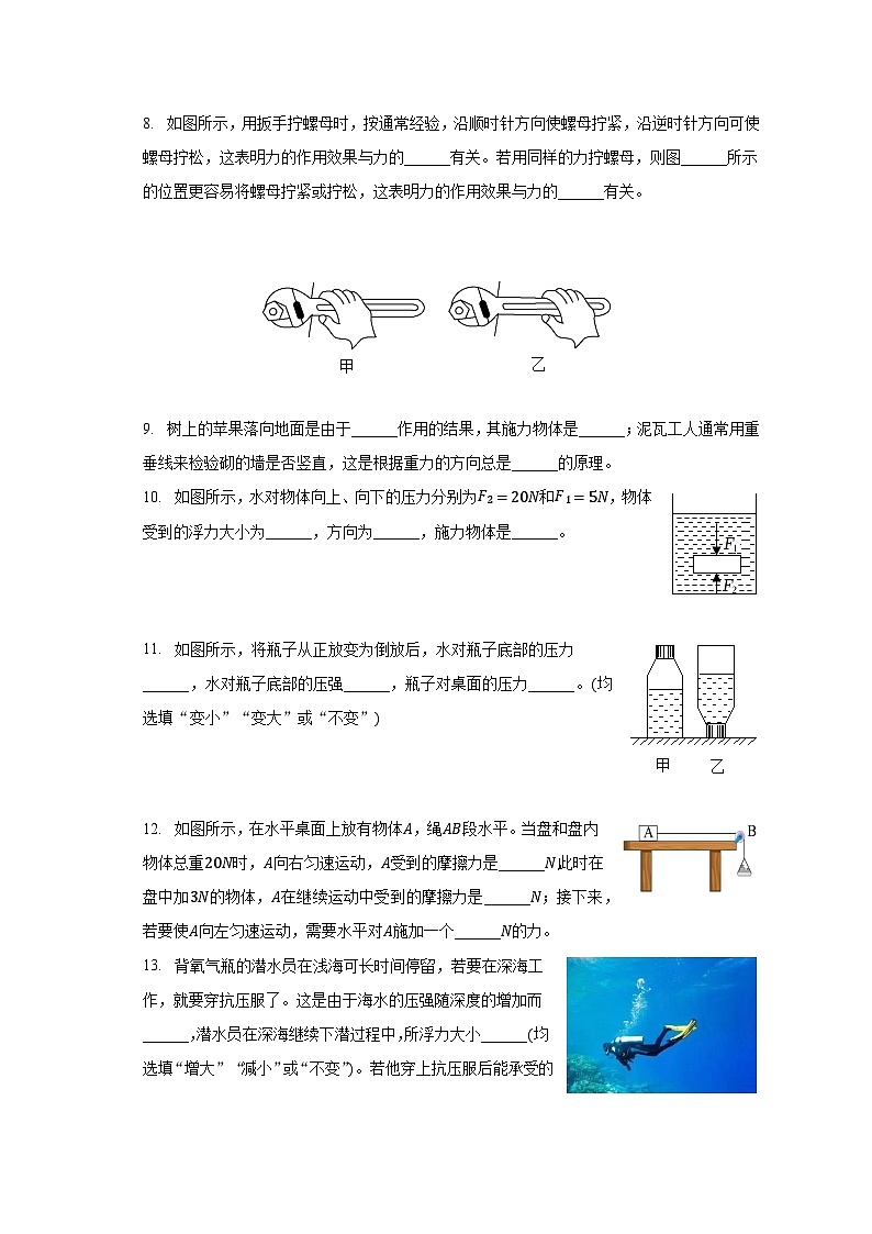 2022-2023学年广东省江门市蓬江区福泉奥林匹克学校八年级（下）期中物理试卷（含解析）第3页