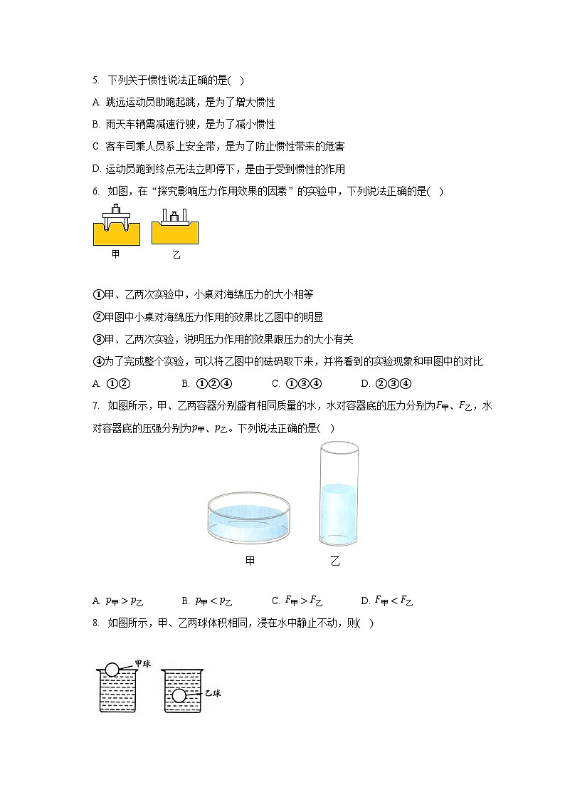 2022-2023学年湖北省武汉市东西湖区八年级（下）期末物理试卷（含解析）02