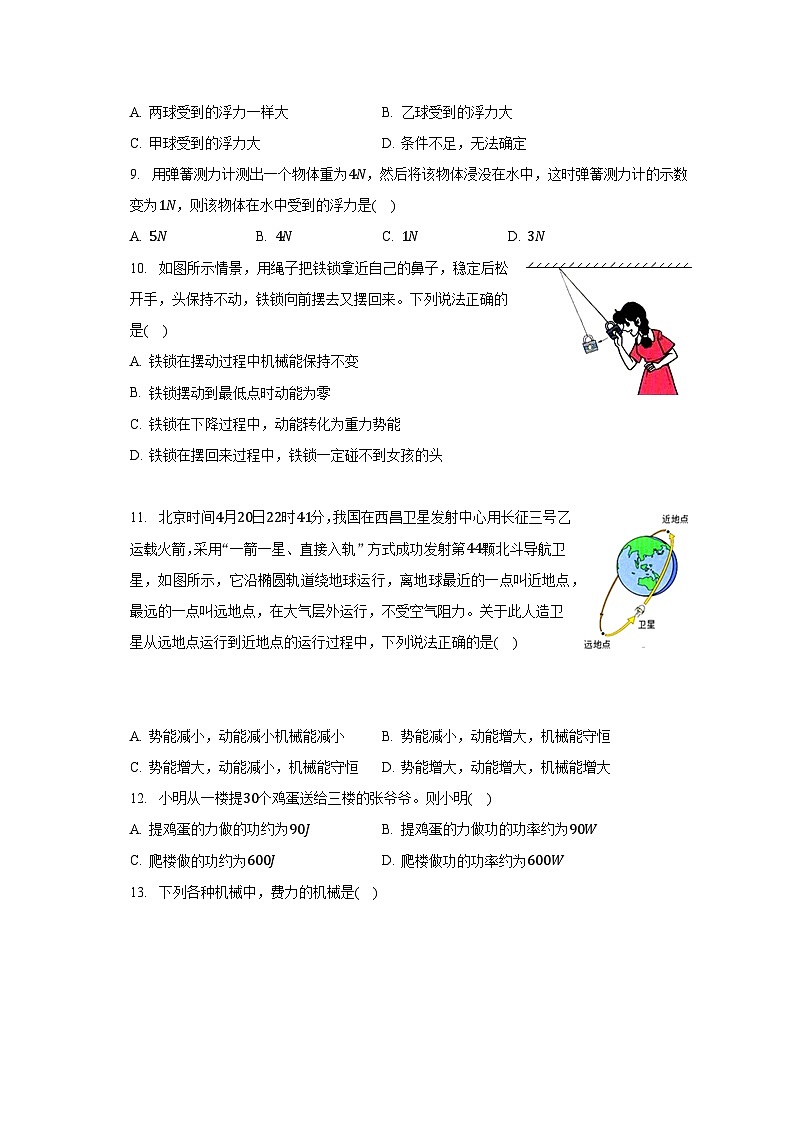2022-2023学年湖北省武汉市东西湖区八年级（下）期末物理试卷（含解析）03