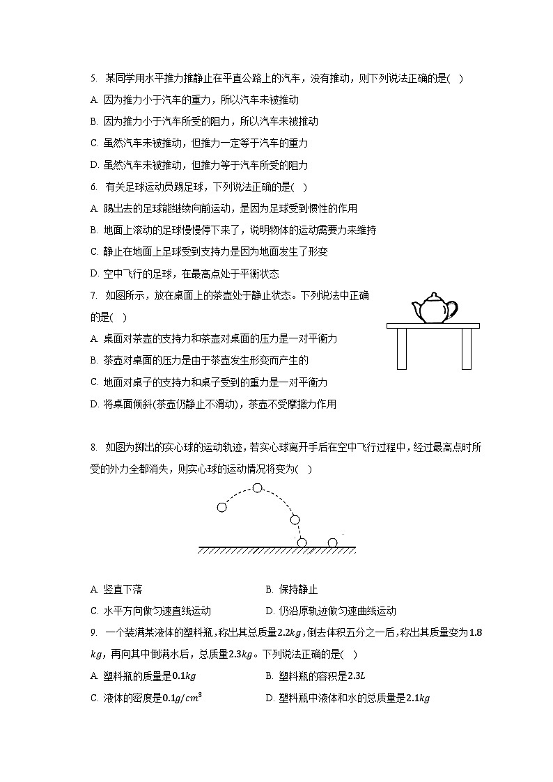 2022-2023学年江苏省扬州市邗江实验、蒋王中学、江都实验初中八年级（下）期中物理试卷（含解析）第2页