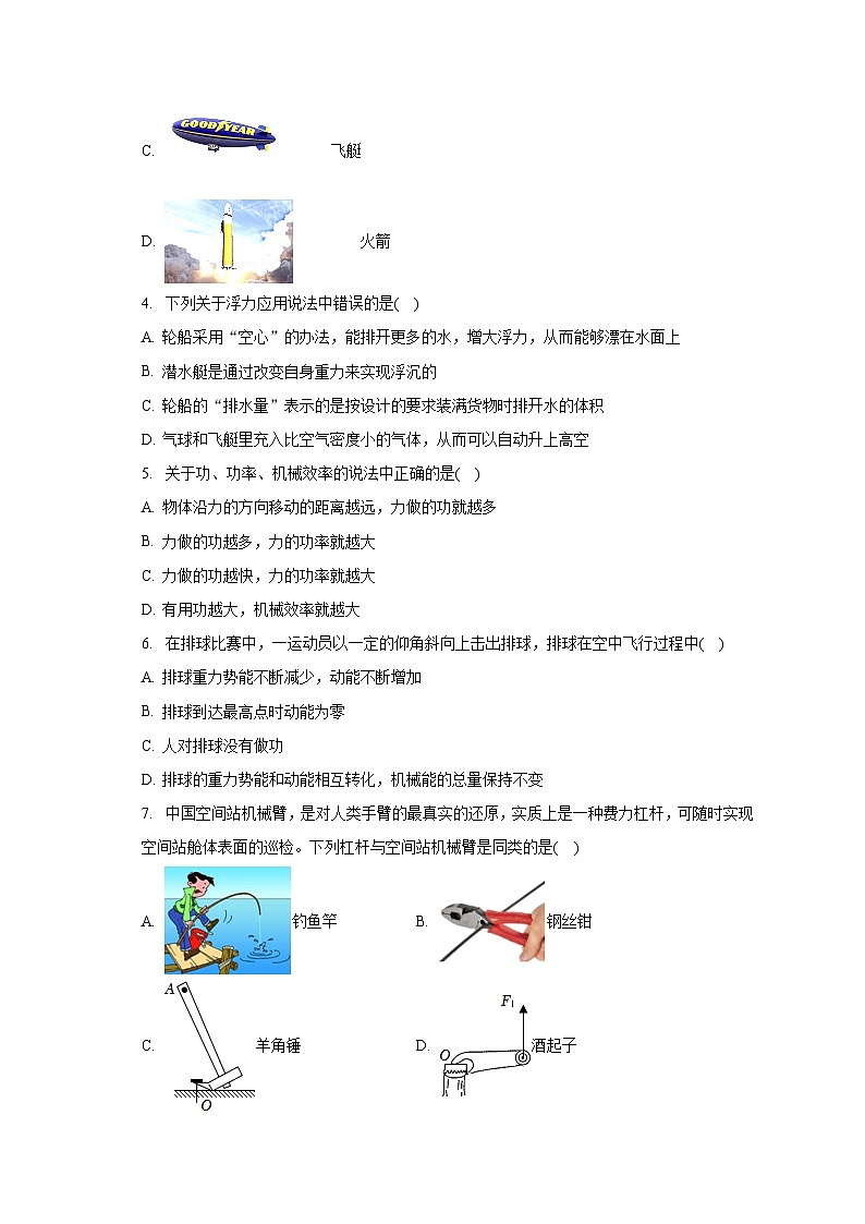 2023-2024学年湖南省长沙市天心区湘郡培粹中学九年级（上）入学物理试卷（含解析）02