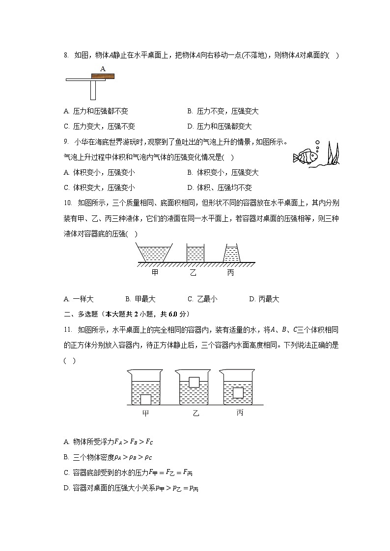 2023-2024学年湖南省长沙市天心区湘郡培粹中学九年级（上）入学物理试卷（含解析）03