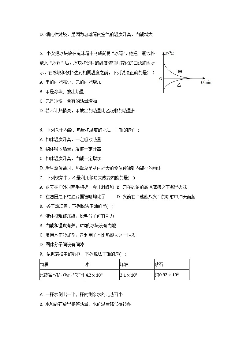 2023-2024学年四川省泸州市龙马潭区九年级（上）开学物理试卷（含解析）02