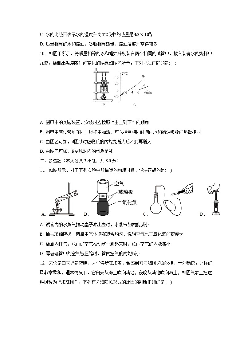2023-2024学年四川省泸州市龙马潭区九年级（上）开学物理试卷（含解析）03