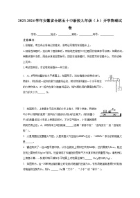 2023-2024学年安徽省合肥五十中新校九年级（上）开学物理试卷（含解析）