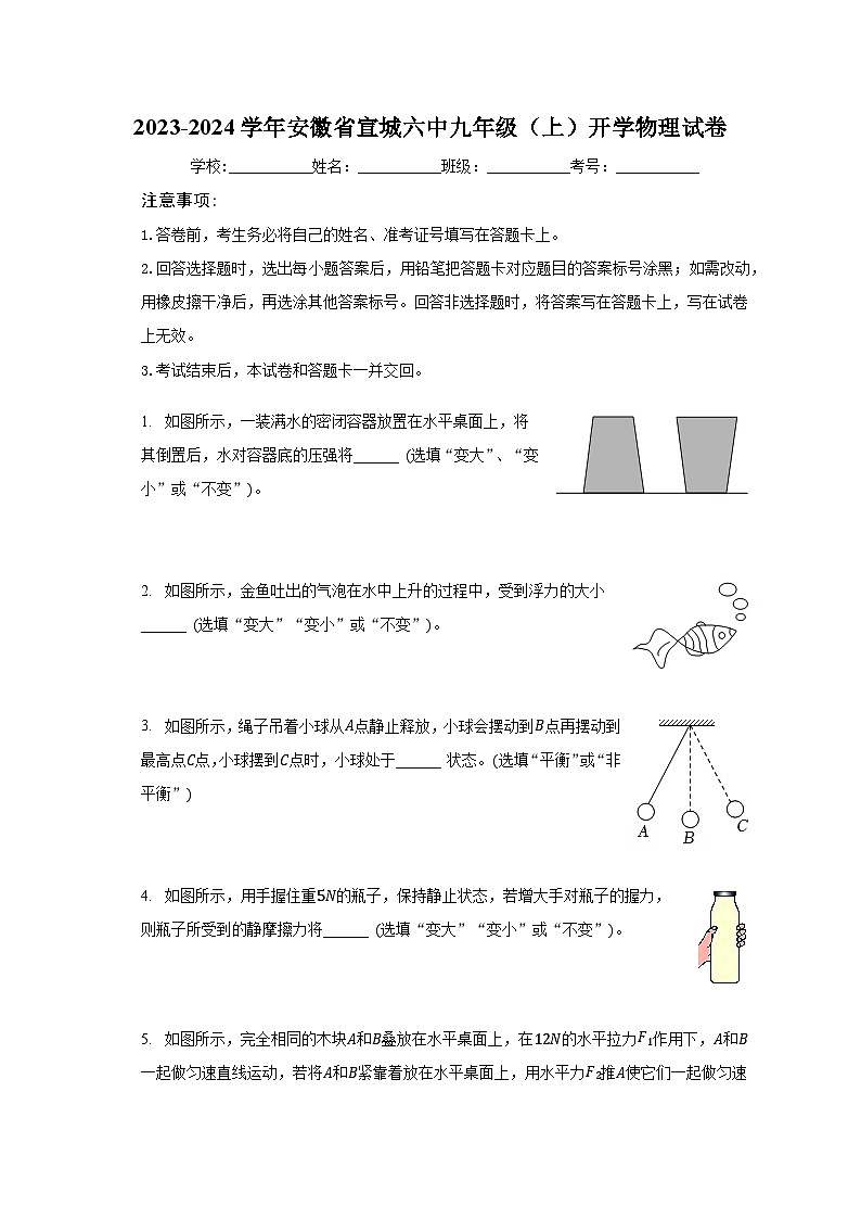 2023-2024学年安徽省宣城六中九年级（上）开学物理试卷（含解析）第1页