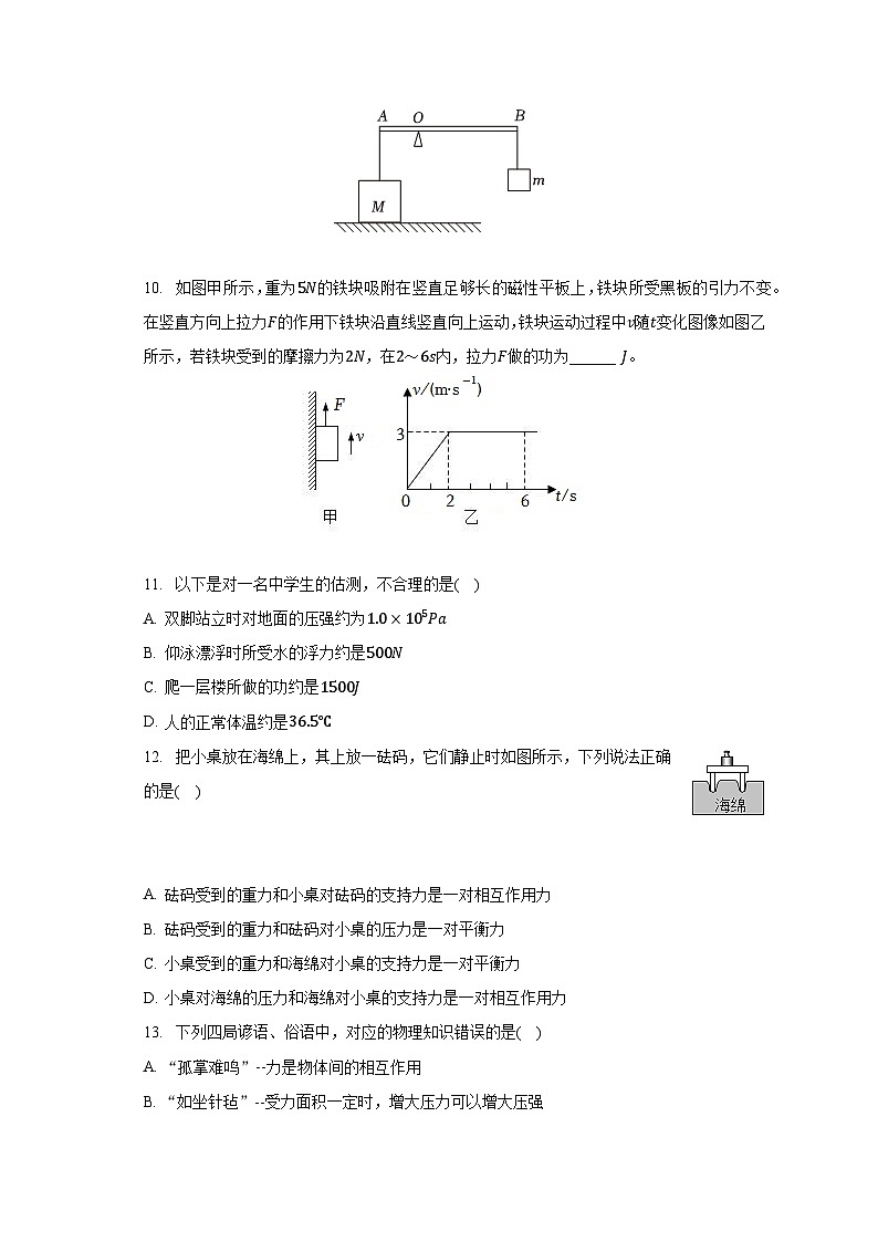 2023-2024学年安徽省宣城六中九年级（上）开学物理试卷（含解析）第3页