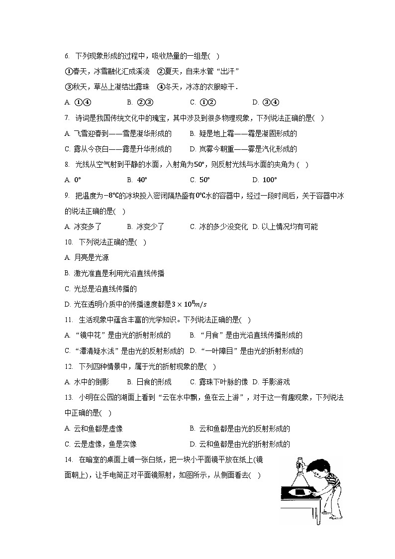 2023-2024学年吉林省长春103中学八年级（上）第一次段考物理试卷（含解析）第2页