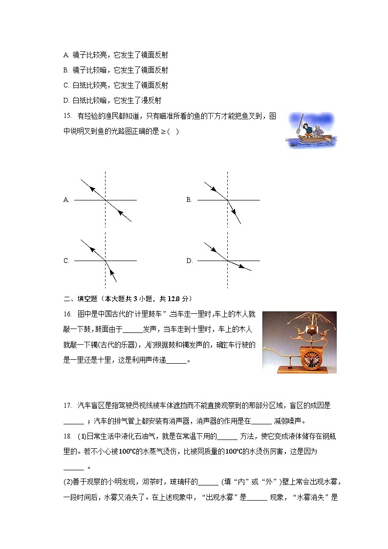 2023-2024学年吉林省长春103中学八年级（上）第一次段考物理试卷（含解析）第3页