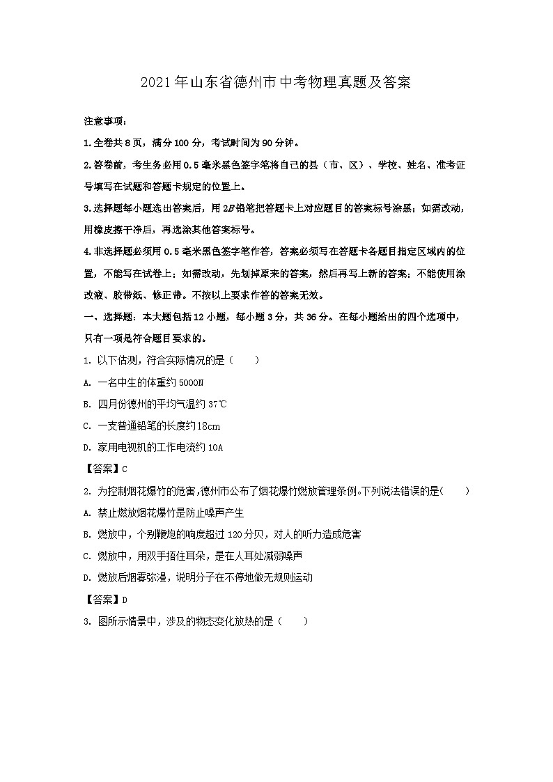 _2021年山东省德州市中考物理真题及答案01