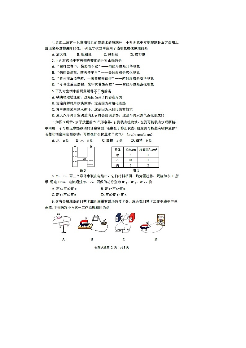 _2021山东省威海市中考物理真题及答案02