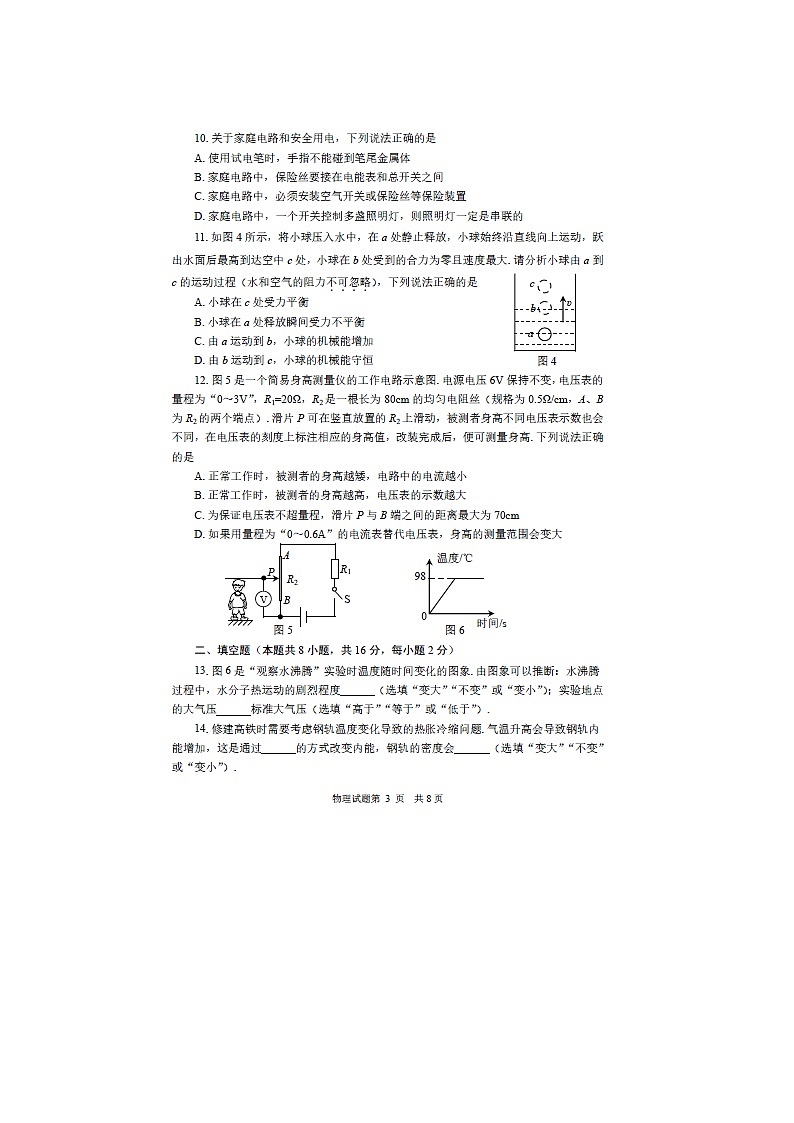 _2021山东省威海市中考物理真题及答案03