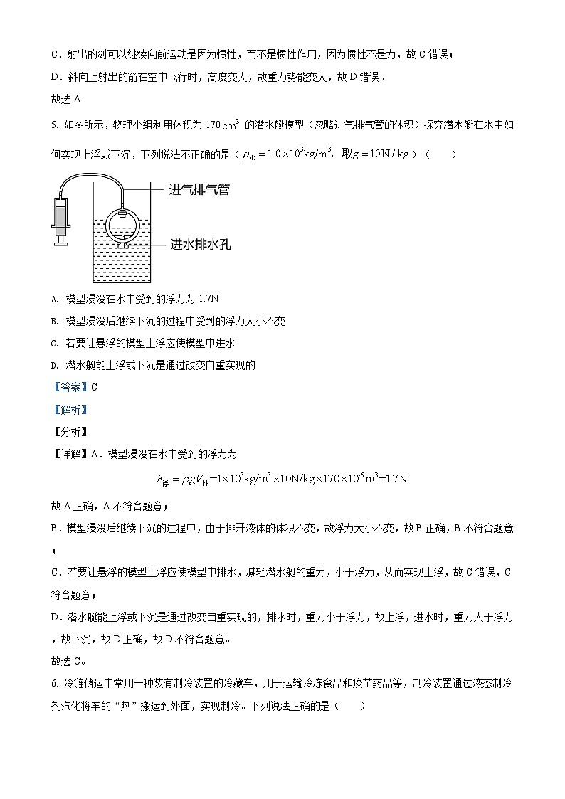 2021年陕西省中考物理试题（解析版）03