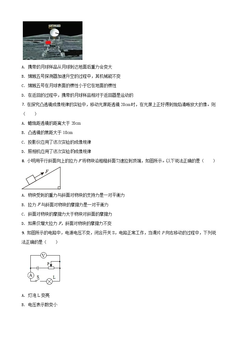 湖北省荆州市2021年中考物理试题（原卷版）02