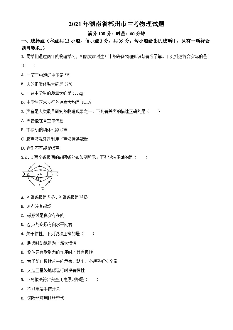 湖南省郴州市2021年中考物理试题（原卷版）01
