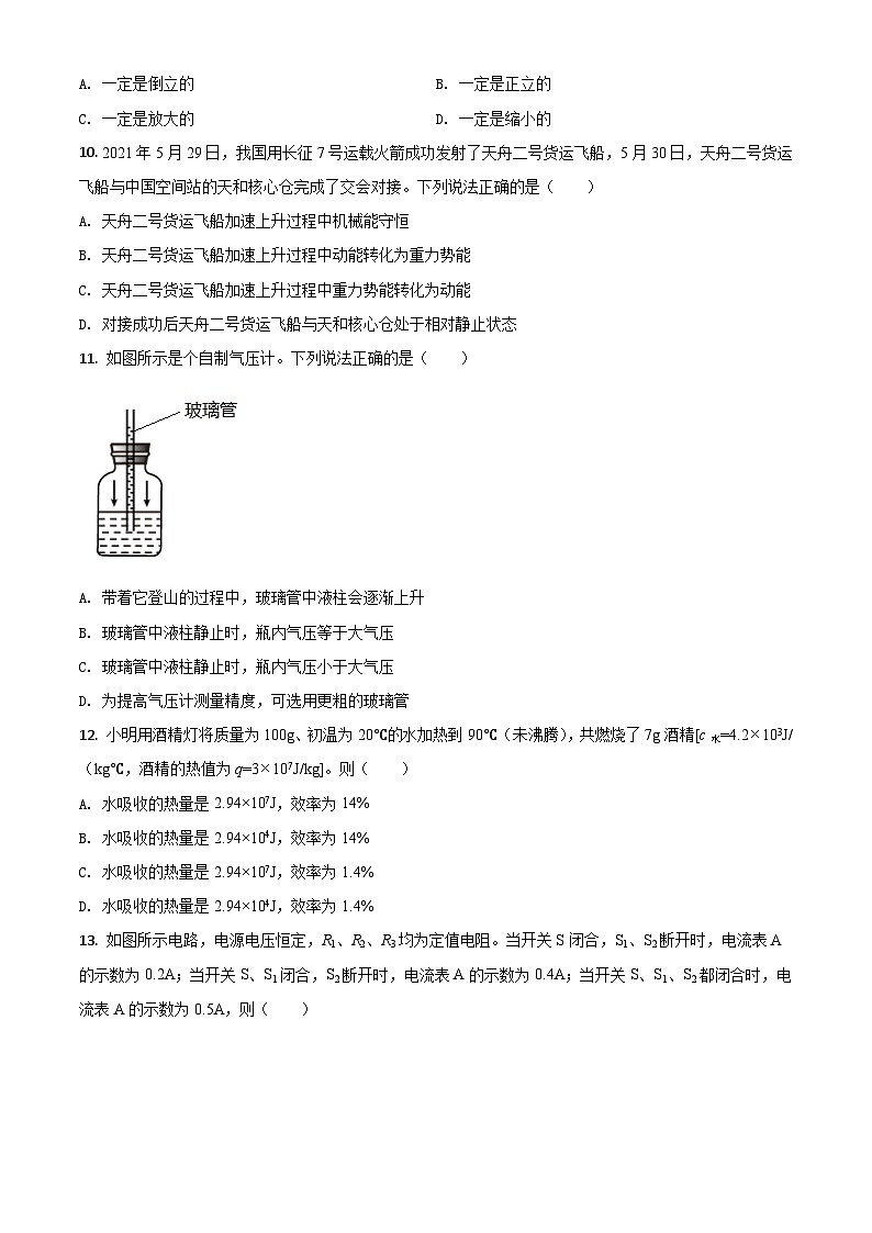 湖南省郴州市2021年中考物理试题（原卷版）03