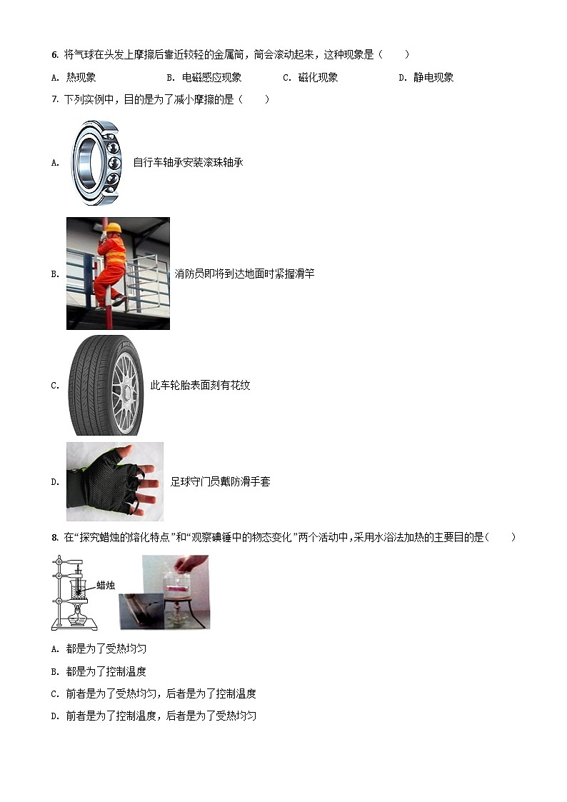 江苏省扬州市2021年中考物理试题（原卷版）02