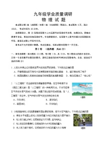 山东省济南市市中区2023-2024学年九年级上学期开学物理试题（含答案）