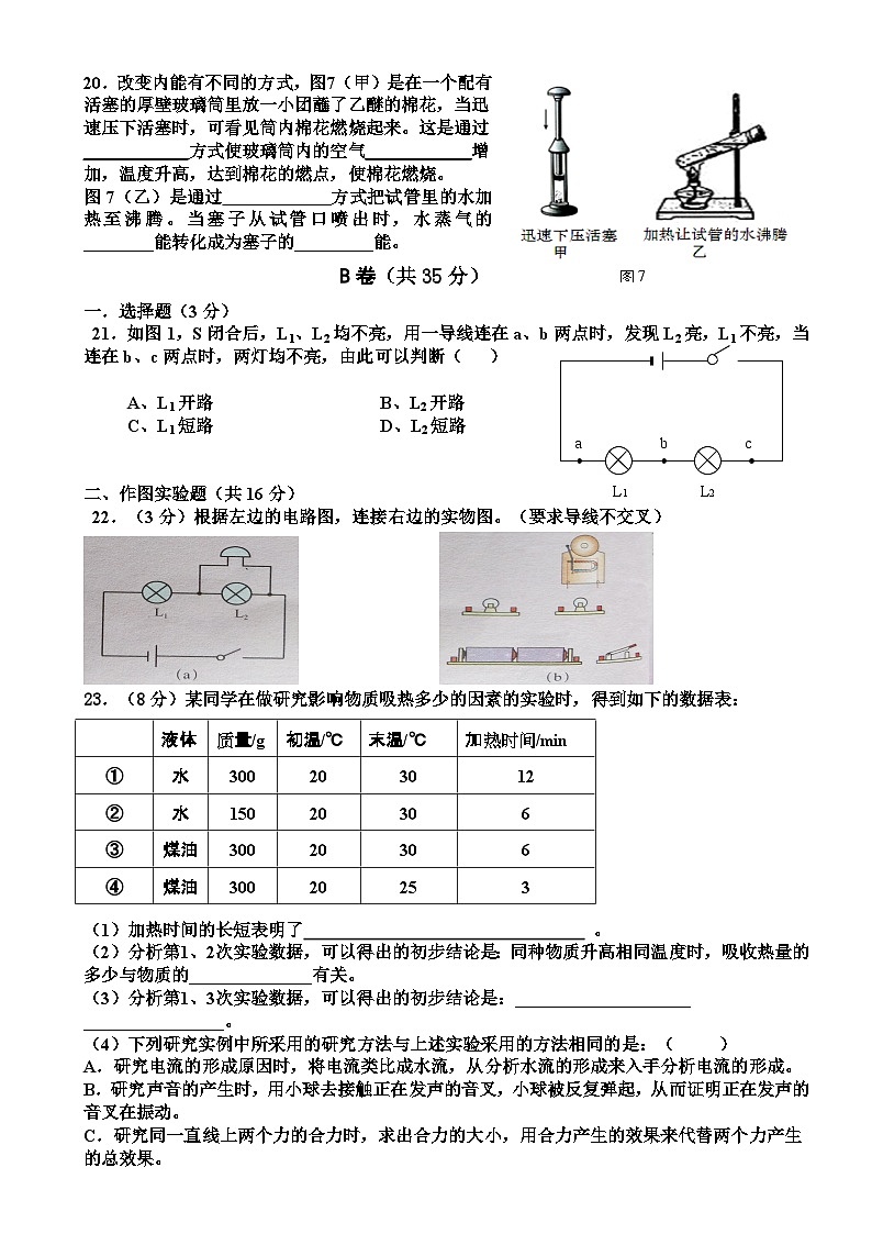 四川省内江市威远市竞力学校2022-2023学年九年级下学期第一次模拟测试物理试题（含答案）第3页