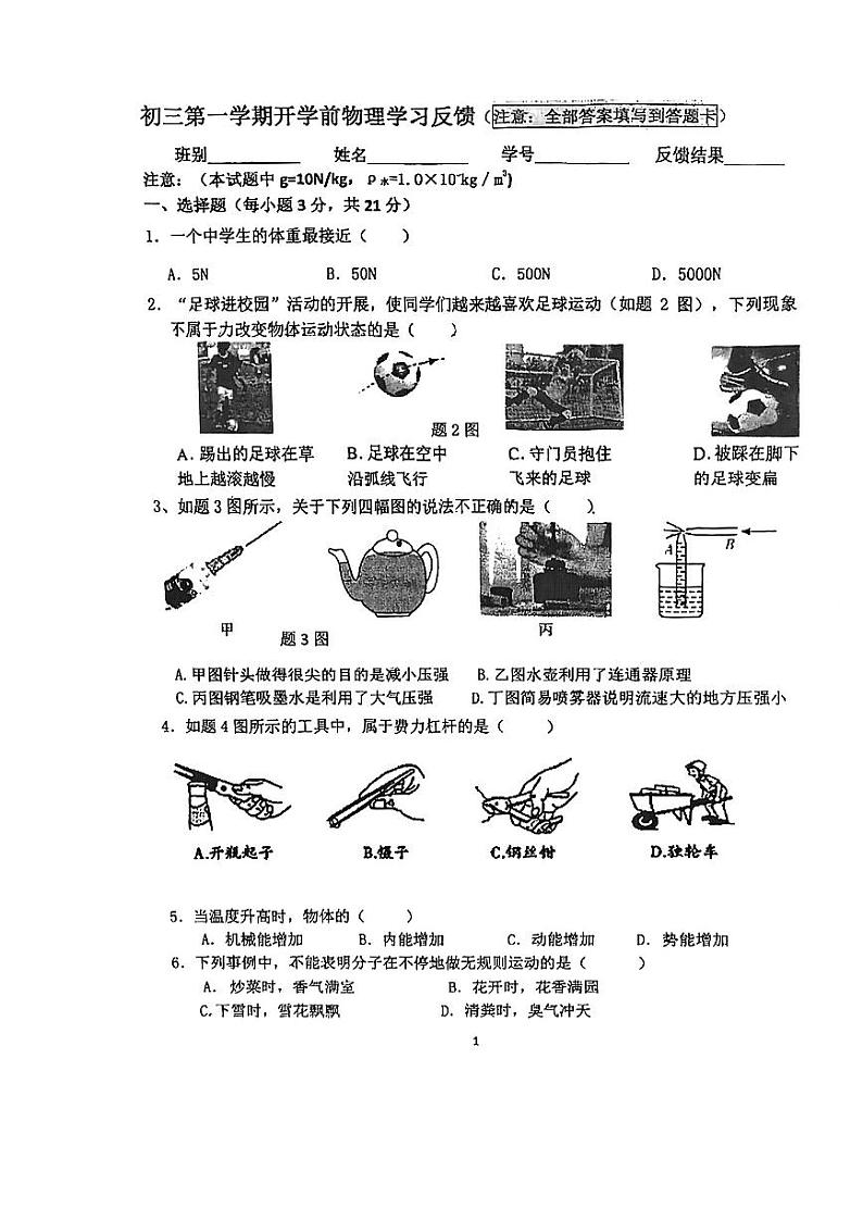 广东省佛山市华英学校2023-2024学年九年级上学期开学物理试卷（图片版含答案）第1页