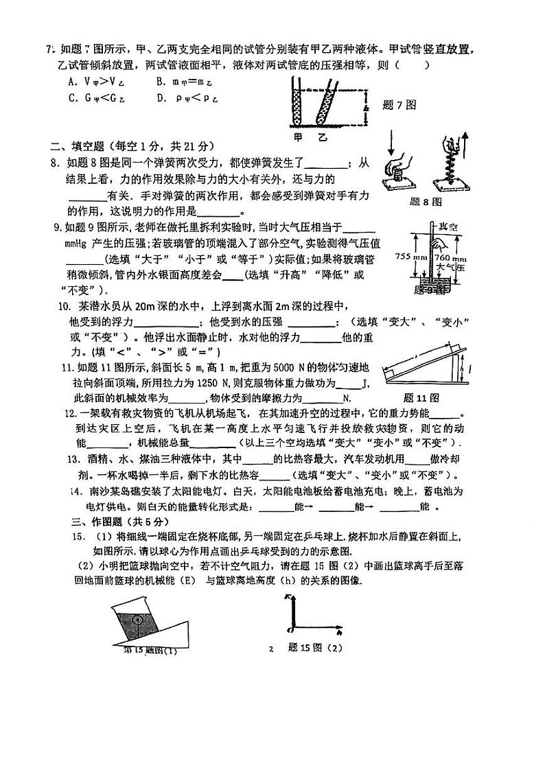 广东省佛山市华英学校2023-2024学年九年级上学期开学物理试卷（图片版含答案）第2页