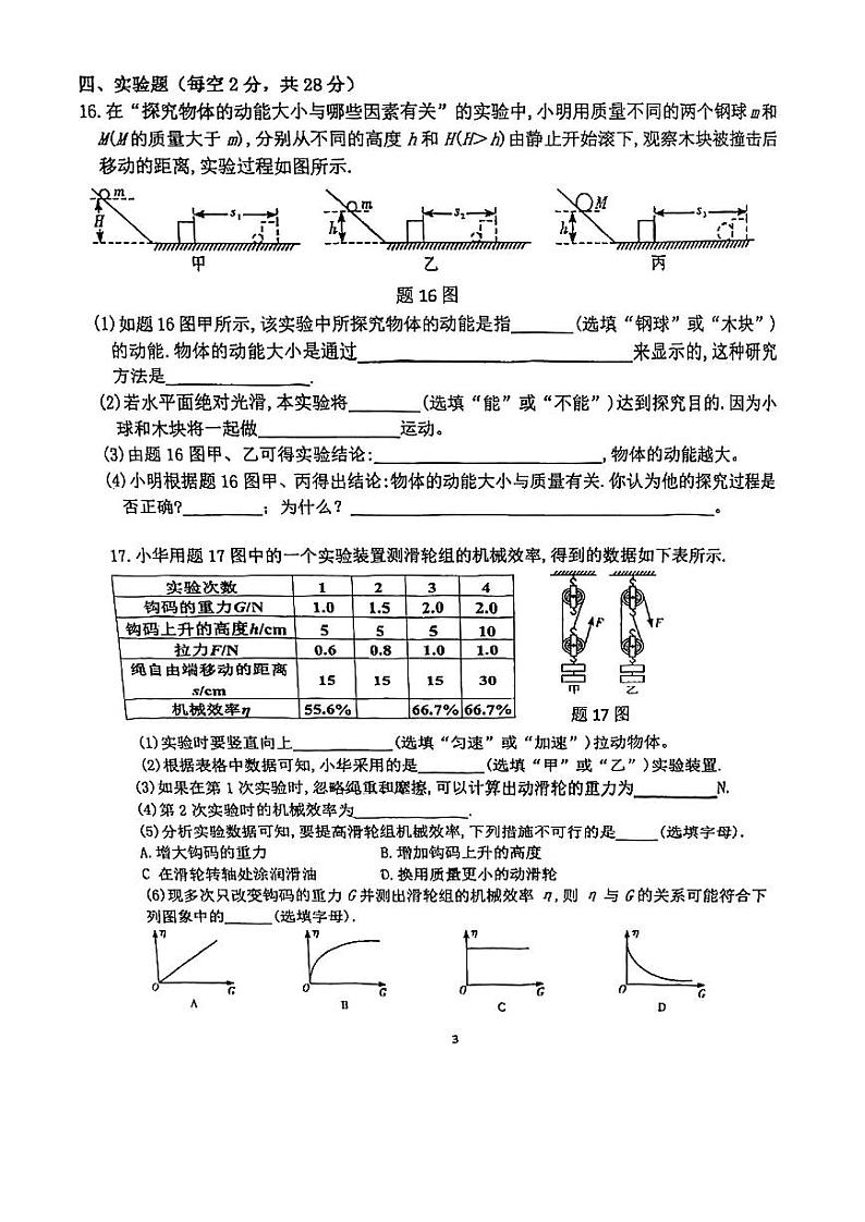 广东省佛山市华英学校2023-2024学年九年级上学期开学物理试卷（图片版含答案）第3页