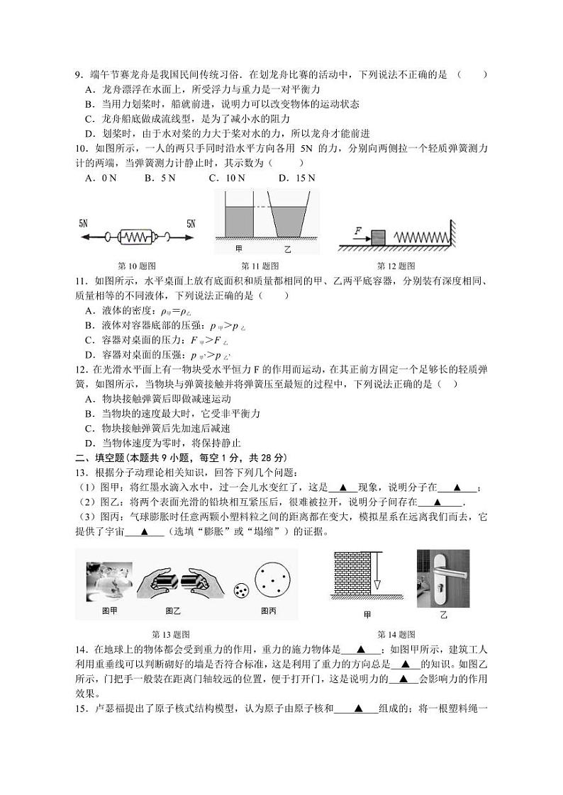 江苏省扬州市广陵区2021-2022学年八年级下学期期末物理试卷（打印）第2页