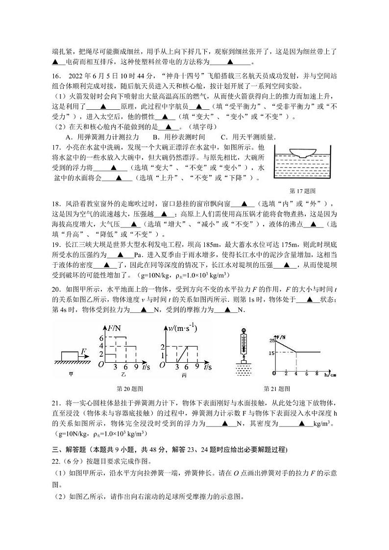 江苏省扬州市广陵区2021-2022学年八年级下学期期末物理试卷（打印）第3页