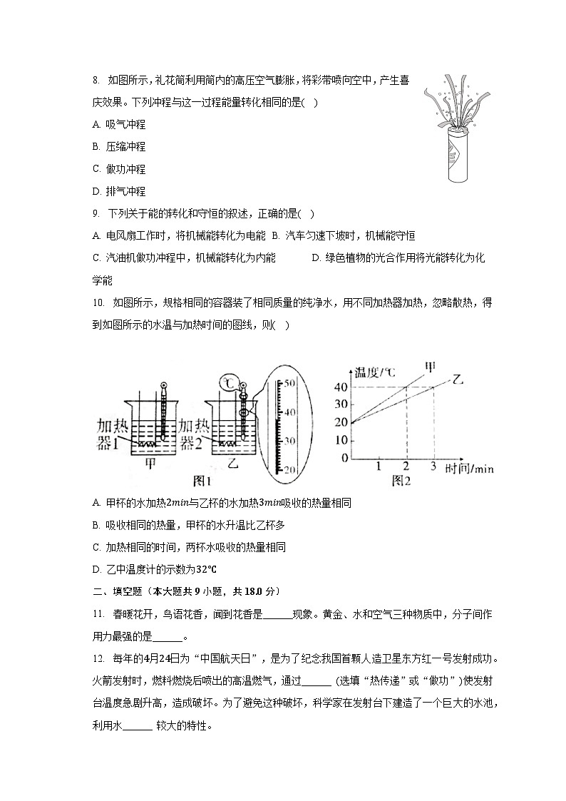 吉林省长春市第五十六中学校2023-2024学年九年级上学期第一次月考物理试卷（含答案）第2页