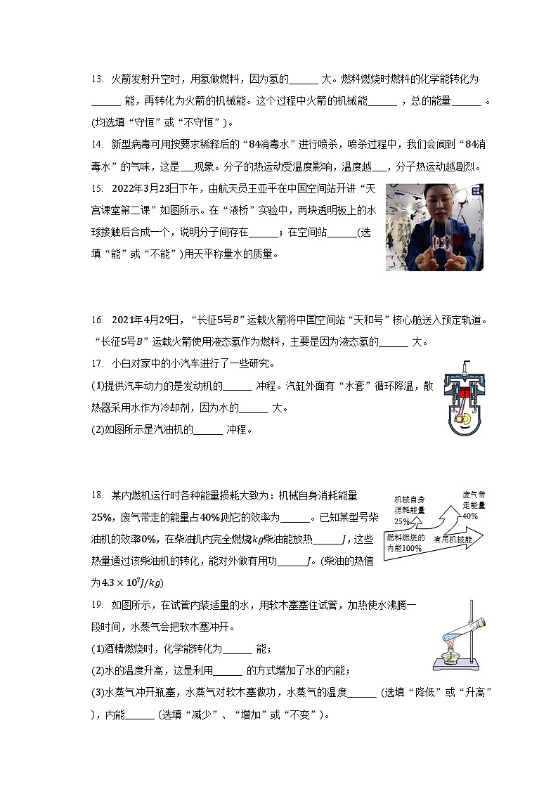 吉林省长春市第五十六中学校2023-2024学年九年级上学期第一次月考物理试卷（含答案）第3页