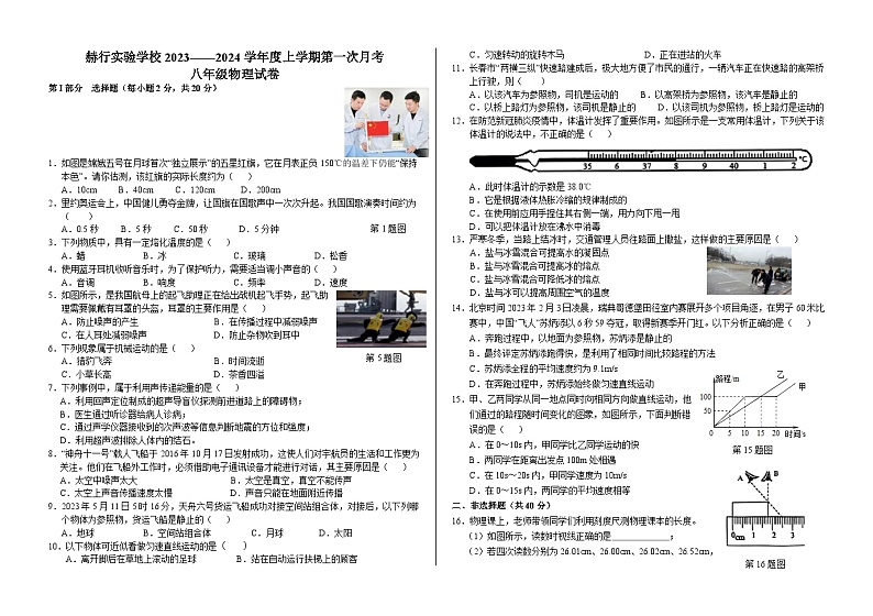 吉林省长春市赫行实验学校2023——2024学年上学期八年级物理第一次月考卷（含答案）01