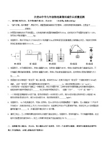 安徽省合肥市第四十八中学2023-2024学年9月月考九年级物理暑期双减作业质量监测