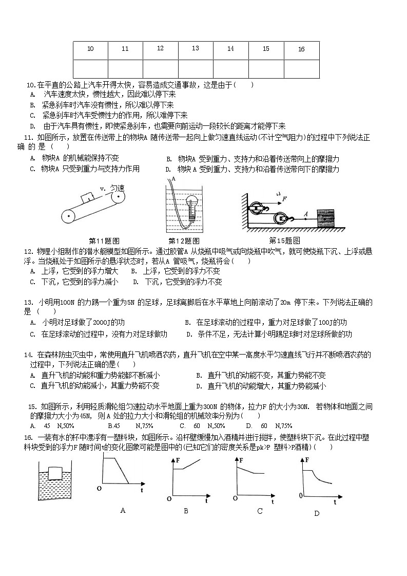 安徽省合肥市第四十八中学2023-2024学年9月月考九年级物理暑期双减作业质量监测02