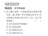 人教版九年级物理专项复习（1） 内能ppt