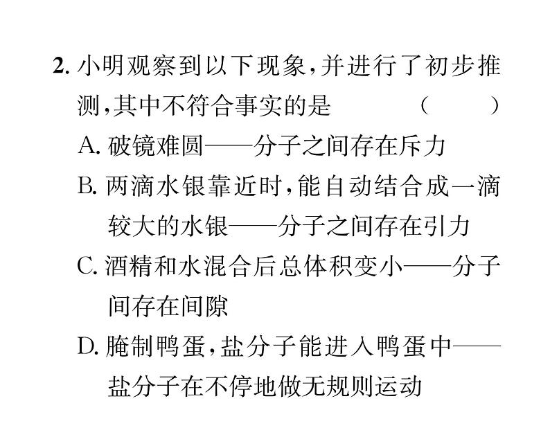 人教版九年级物理专项复习（1） 内能ppt第3页