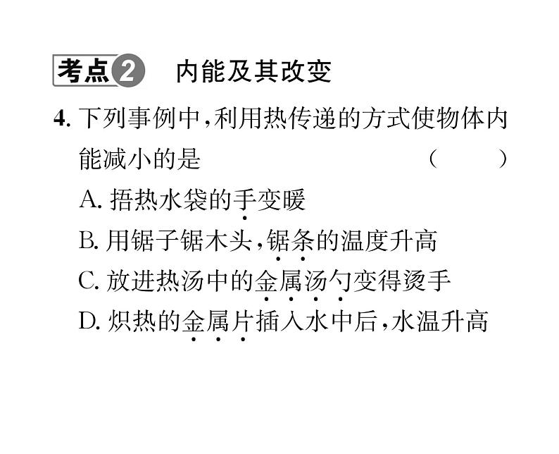 人教版九年级物理专项复习（1） 内能ppt第5页