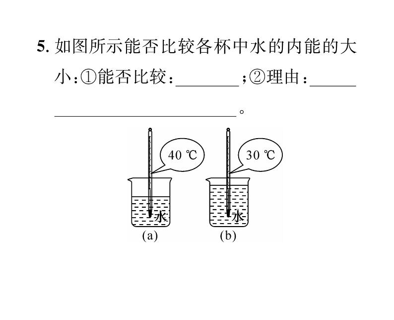 人教版九年级物理专项复习（1） 内能ppt第6页