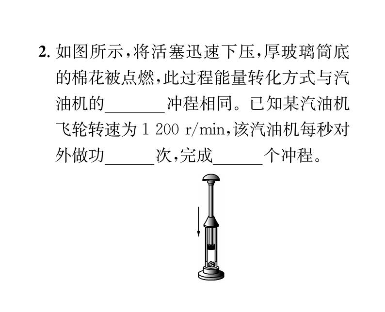 人教版九年级物理专项复习（2） 内能的利用ppt第3页