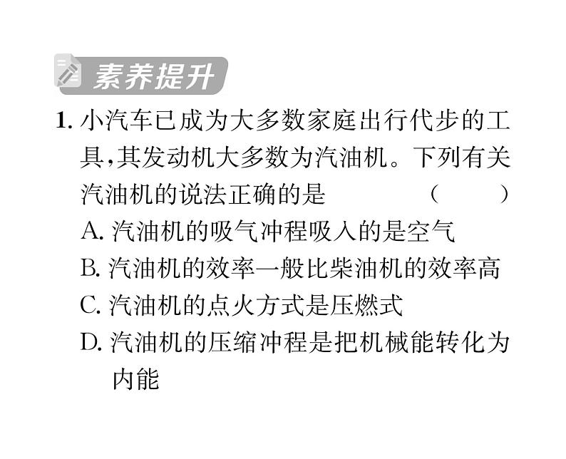 人教版九年级物理专项复习（2） 内能的利用ppt第7页