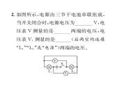 人教版九年级物理专项复习（4） 电压ppt