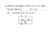 人教版九年级物理专项复习（4） 电压ppt