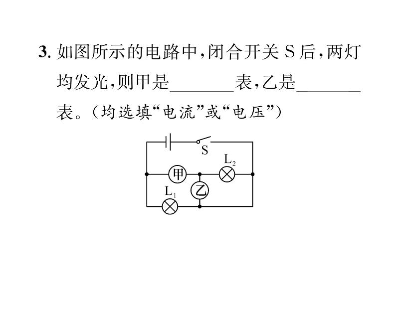 人教版九年级物理专项复习（4） 电压ppt第5页