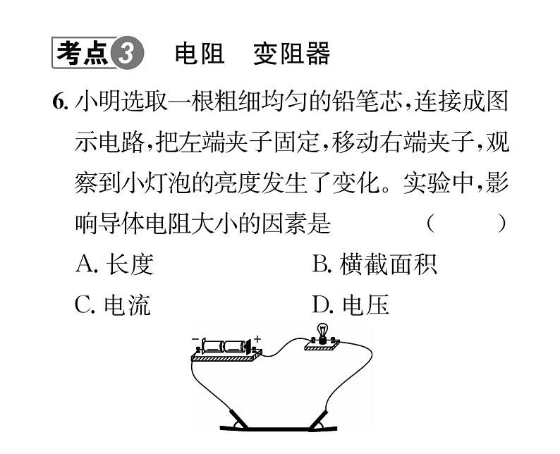 人教版九年级物理专项复习（4） 电压ppt第8页