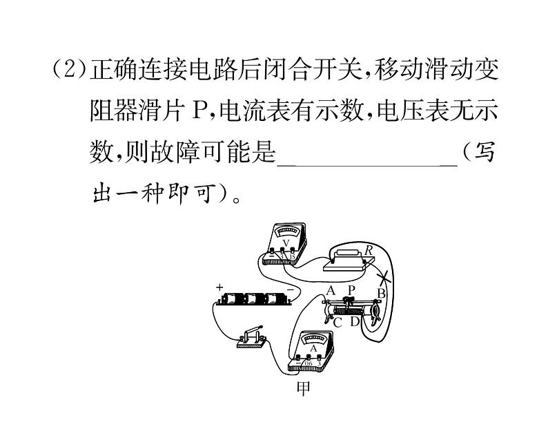 人教版九年级物理专项复习（5） 欧姆定律ppt第4页