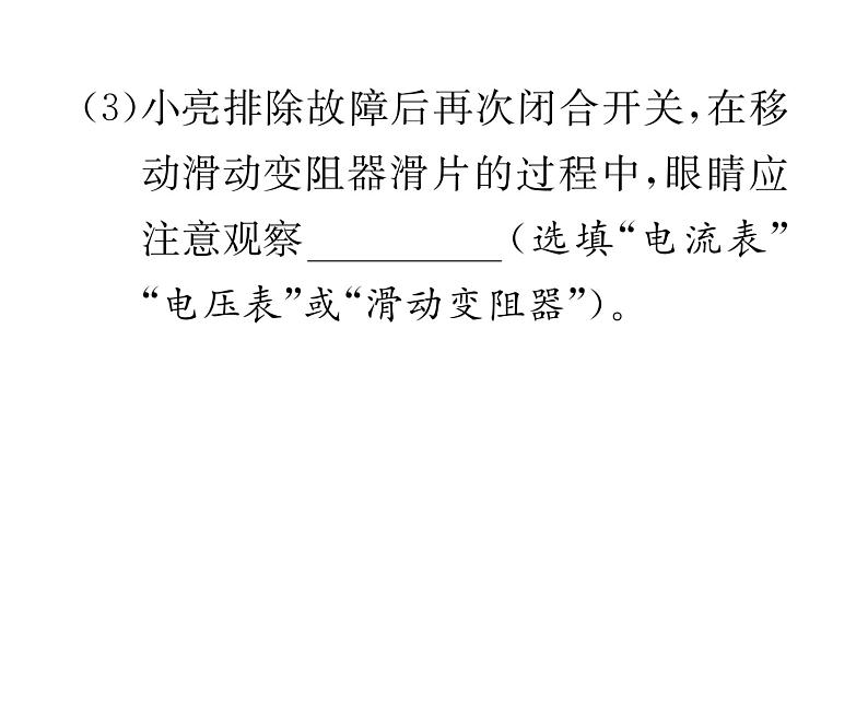 人教版九年级物理专项复习（5） 欧姆定律ppt第5页