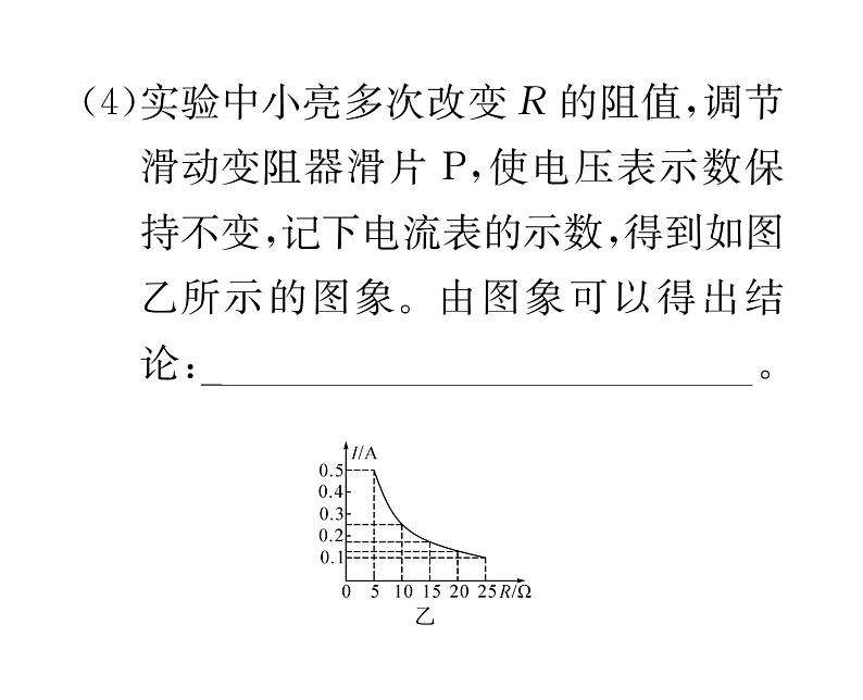 人教版九年级物理专项复习（5） 欧姆定律ppt第6页