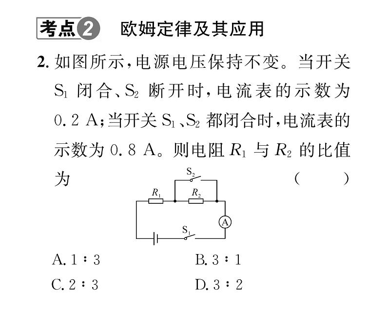 人教版九年级物理专项复习（5） 欧姆定律ppt第8页