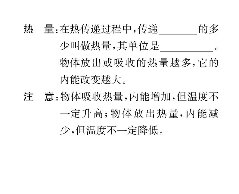 人教版九年级物理第13章第2节 内能课时训练ppt第5页