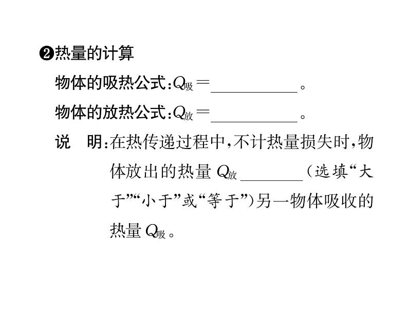 人教版九年级物理第13章第3节比热容第2课时 比热容的应用及热量的计算课时训练ppt03