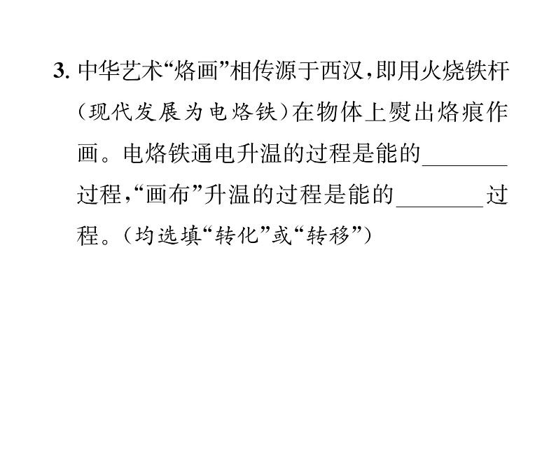 人教版九年级物理第14章第3节 能量的转化和守恒课时训练ppt第5页